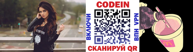 купить наркотик  Лермонтов  Codein напиток Lean (лин) 